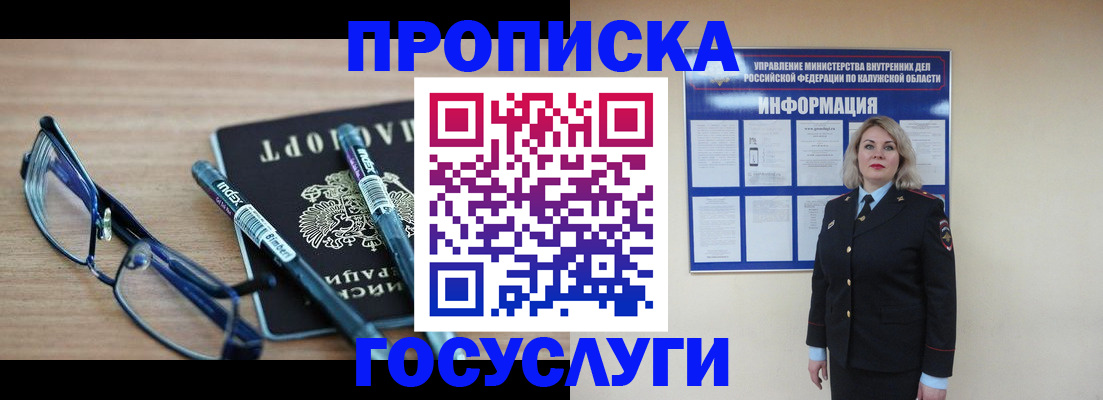 временная регистрация для школы в Усть-Илимске